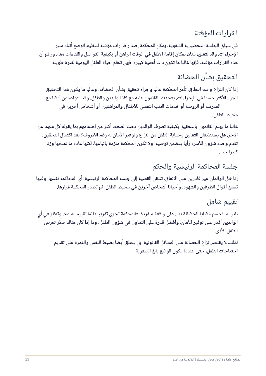 صفحة 23 من 73