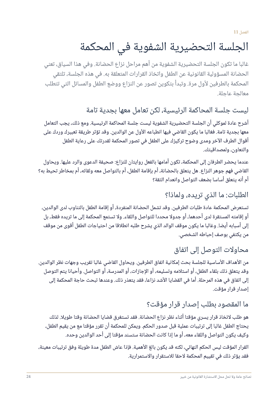 صفحة 24 من 73