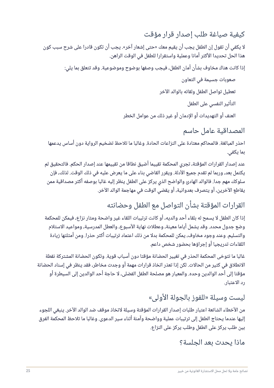 صفحة 25 من 73