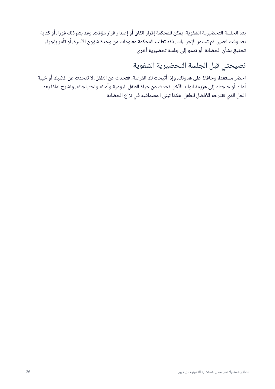 صفحة 26 من 73