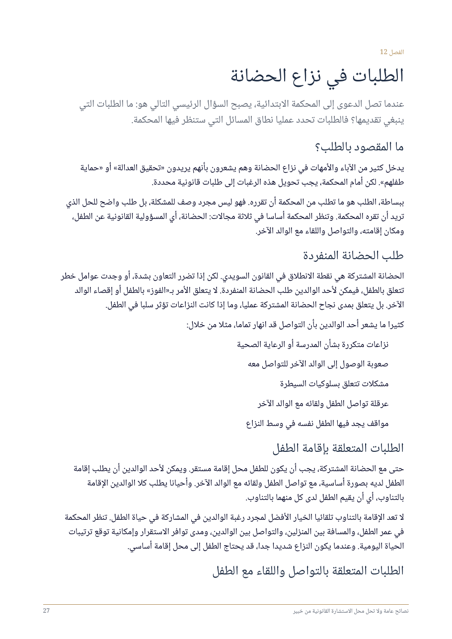 صفحة 27 من 73