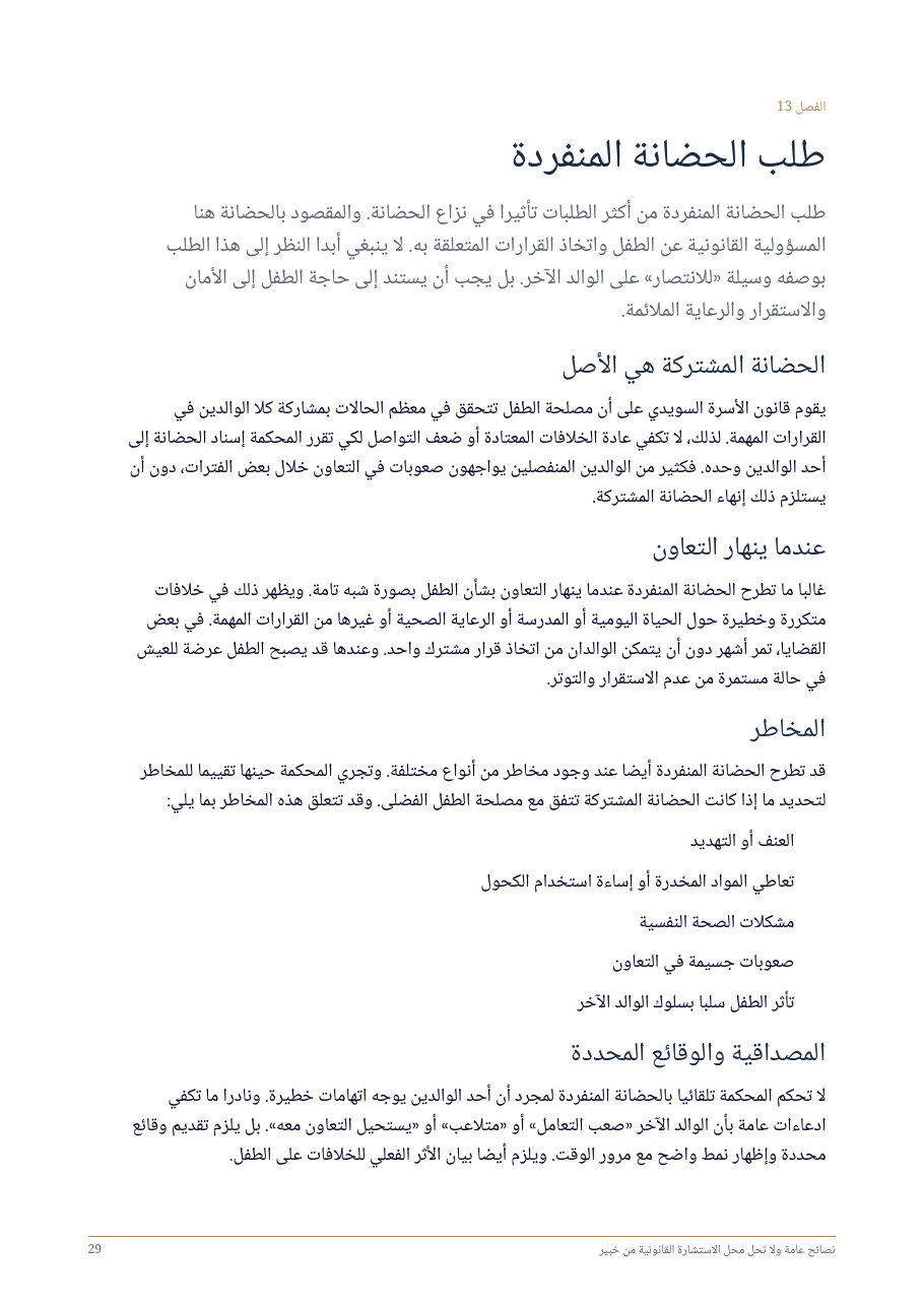 صفحة 29 من 73