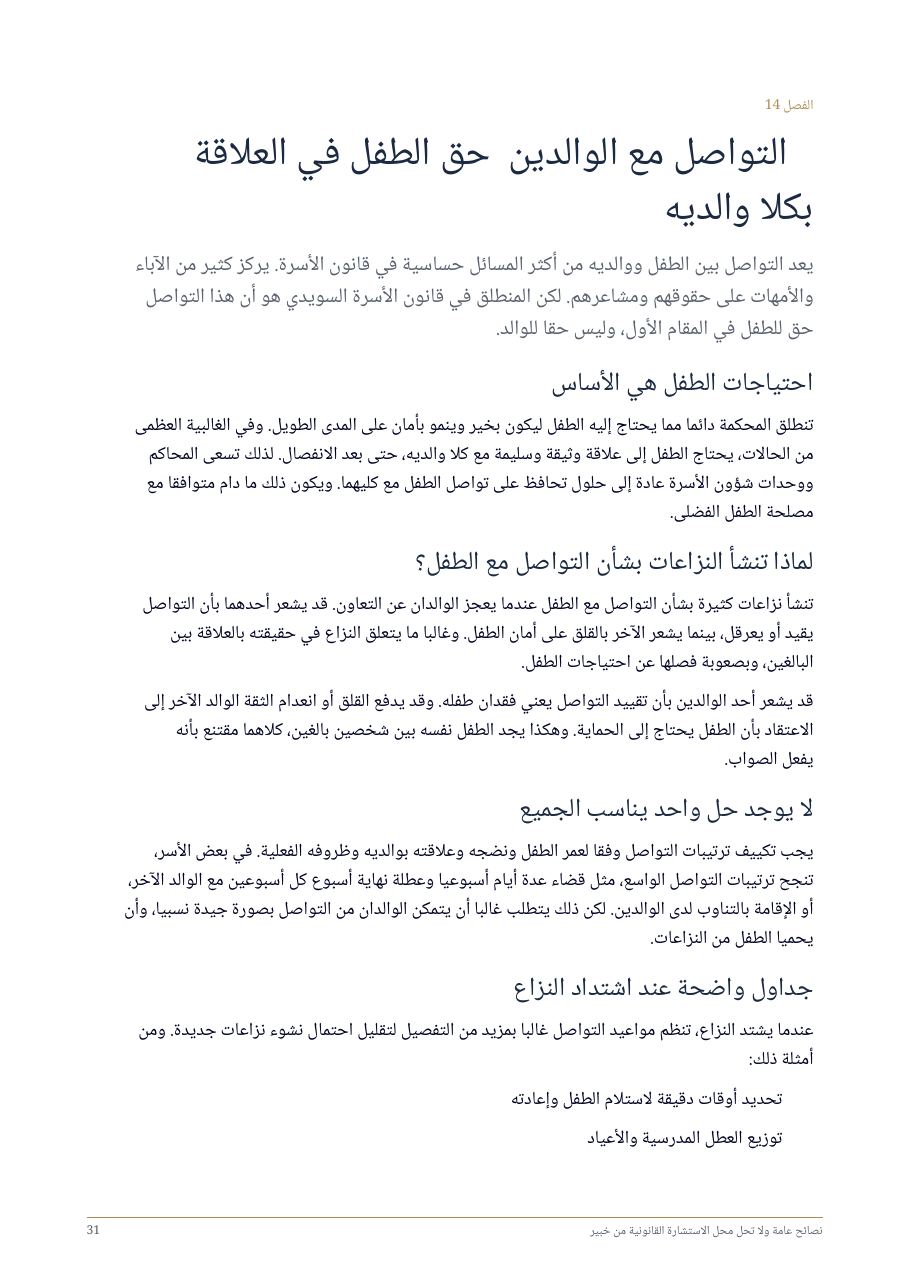صفحة 31 من 73