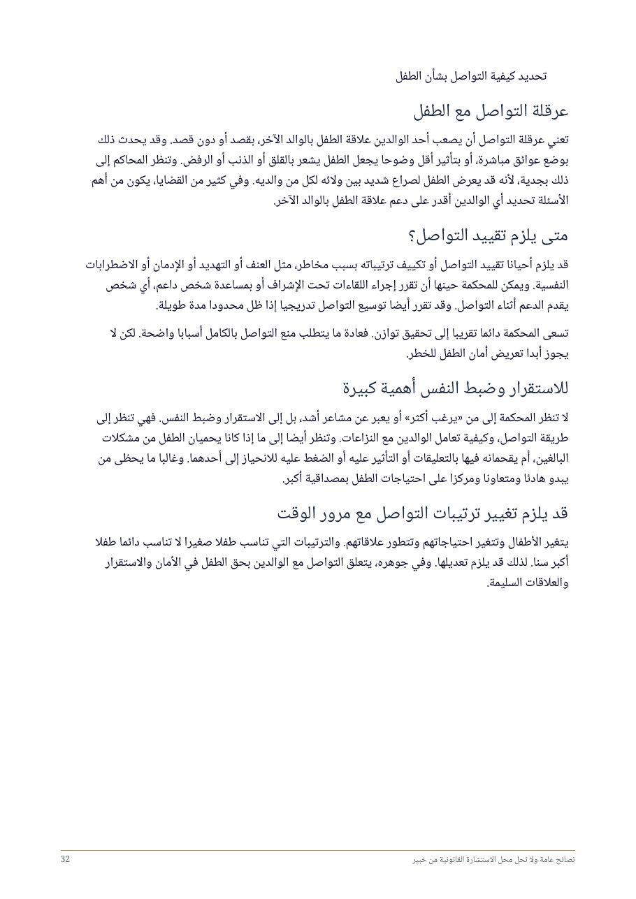 صفحة 32 من 73