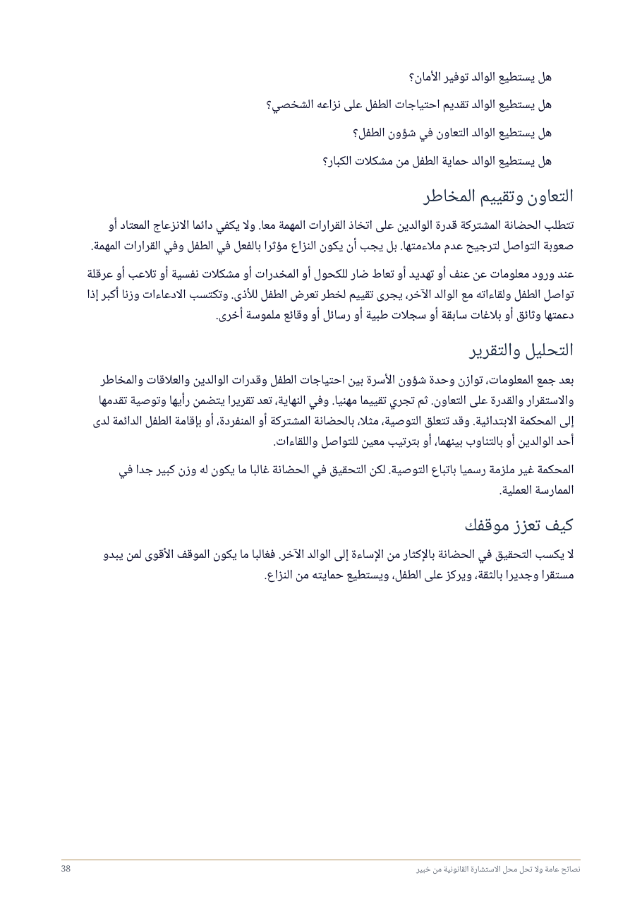 صفحة 38 من 73