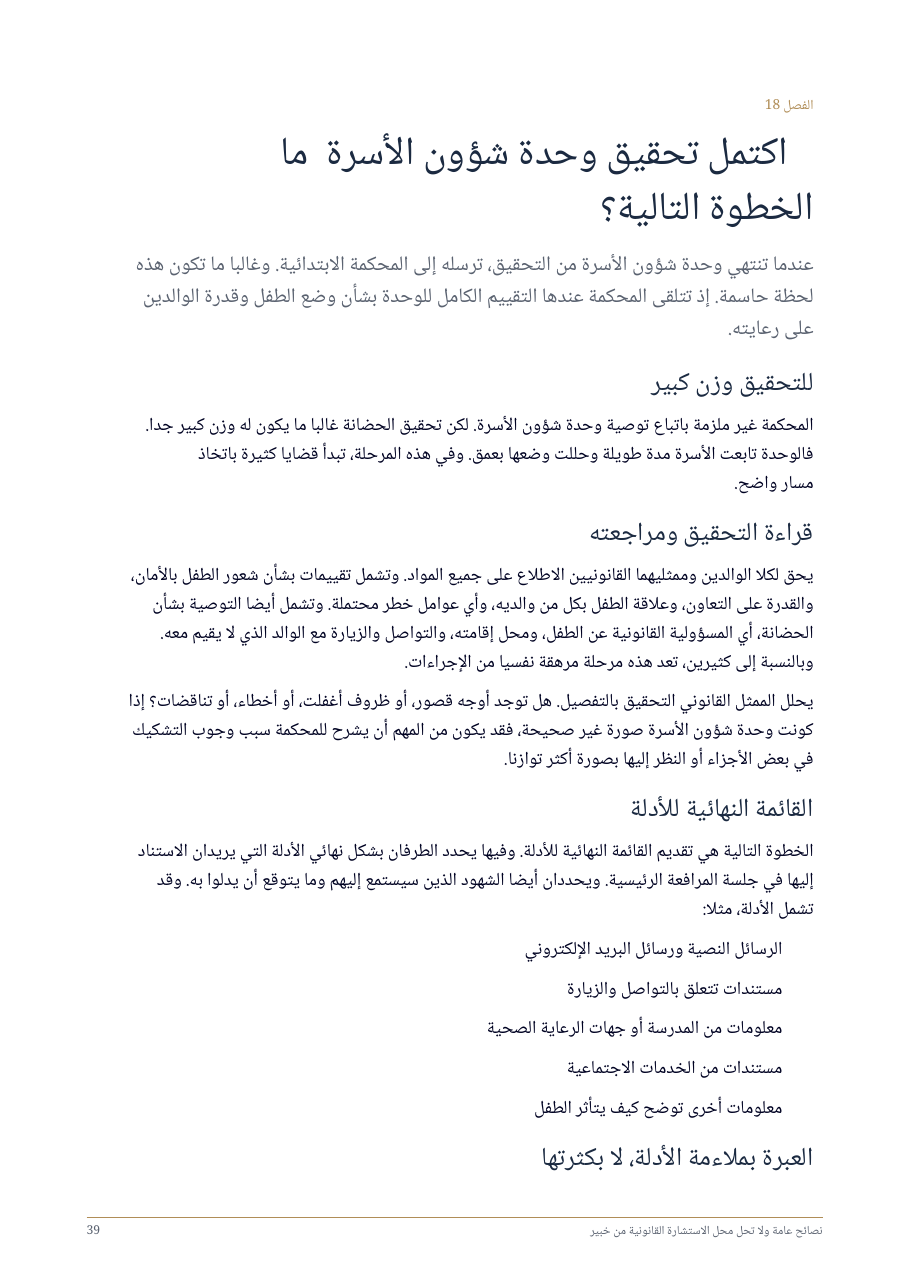 صفحة 39 من 73