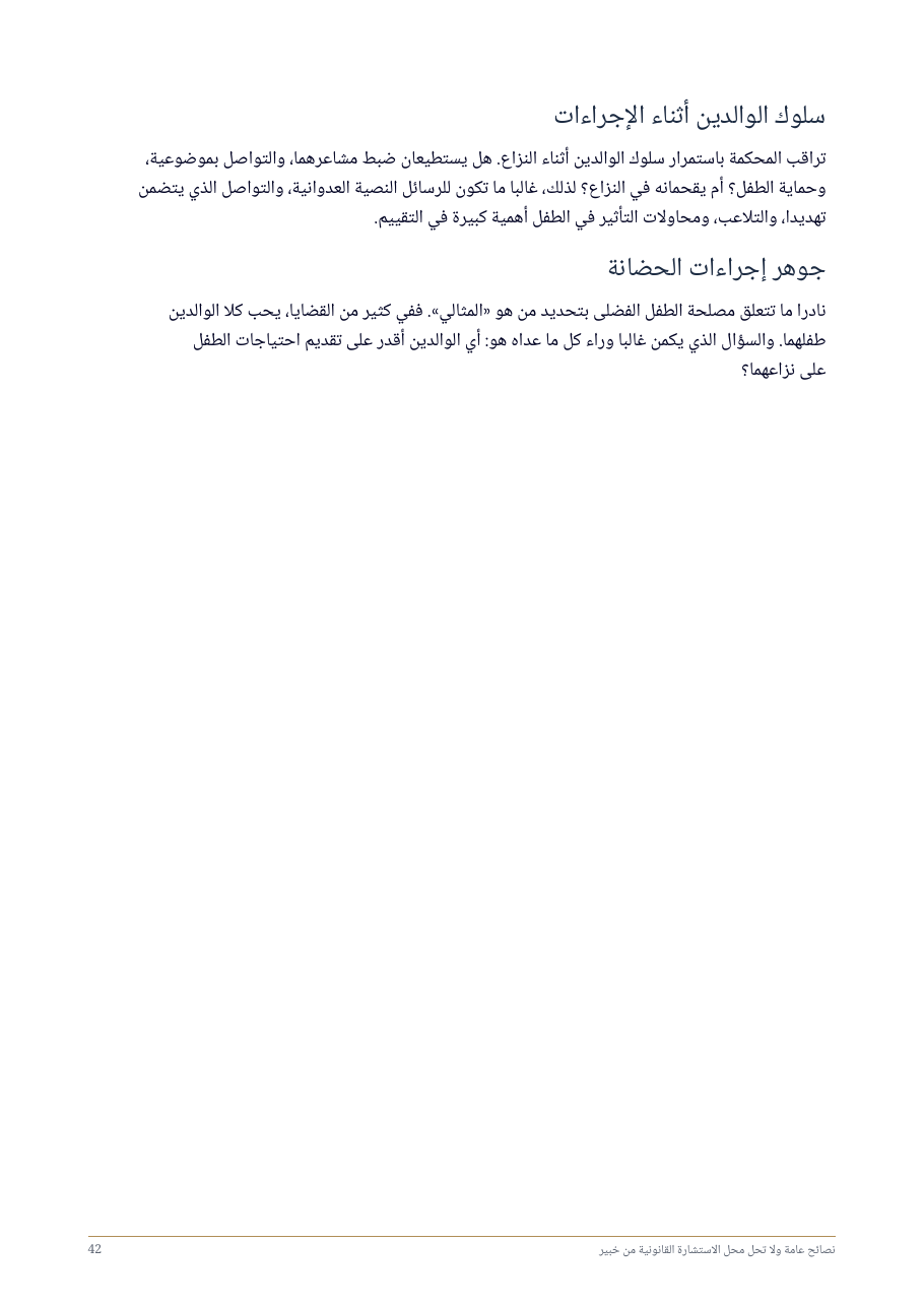 صفحة 42 من 73