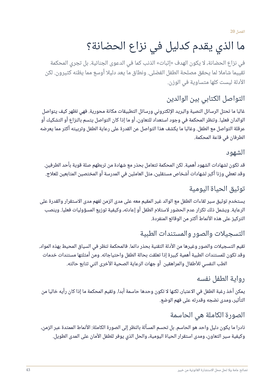 صفحة 43 من 73