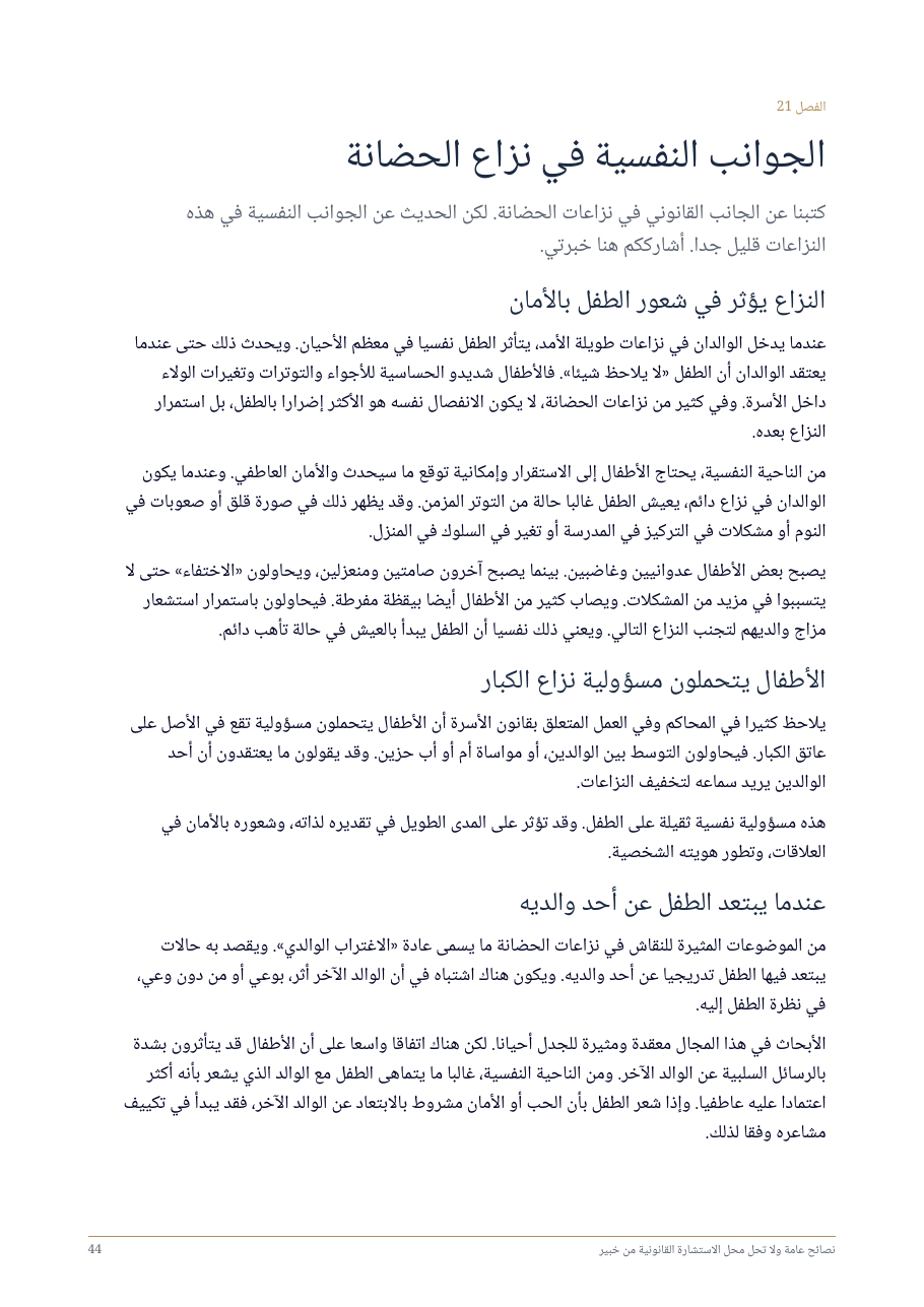 صفحة 44 من 73