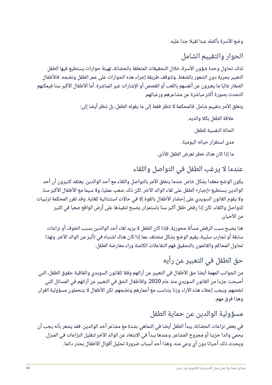 صفحة 48 من 73