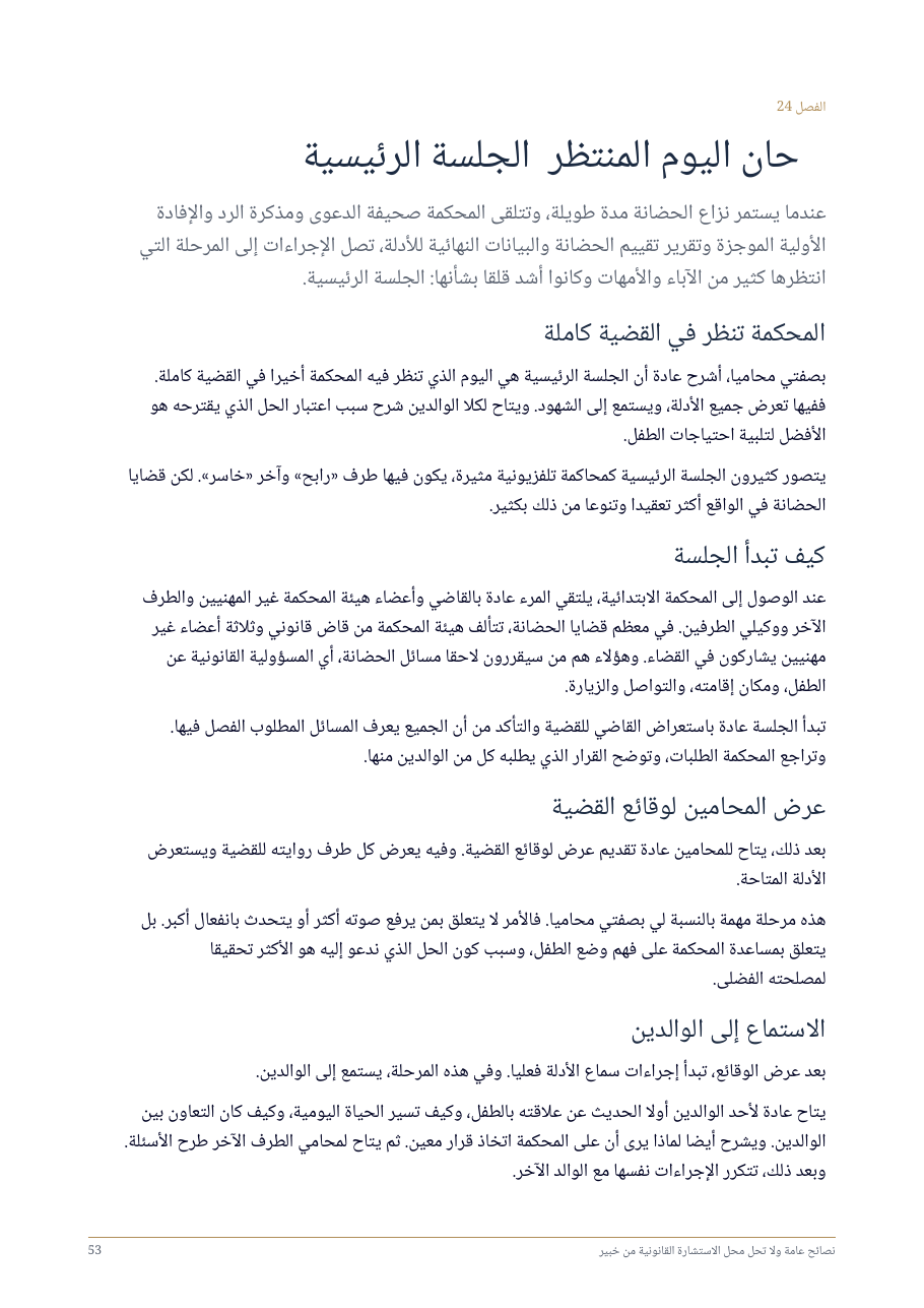 صفحة 53 من 73