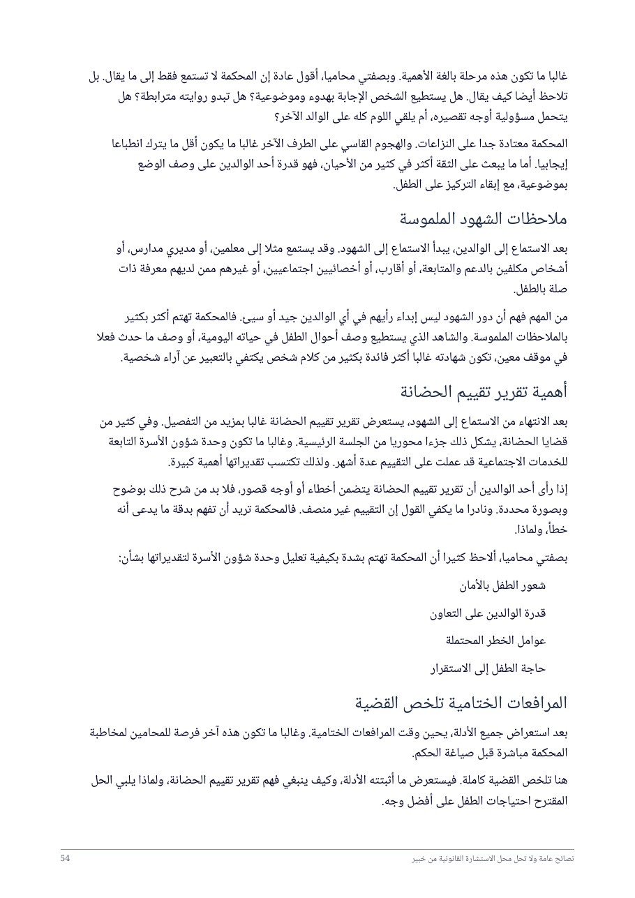 صفحة 54 من 73