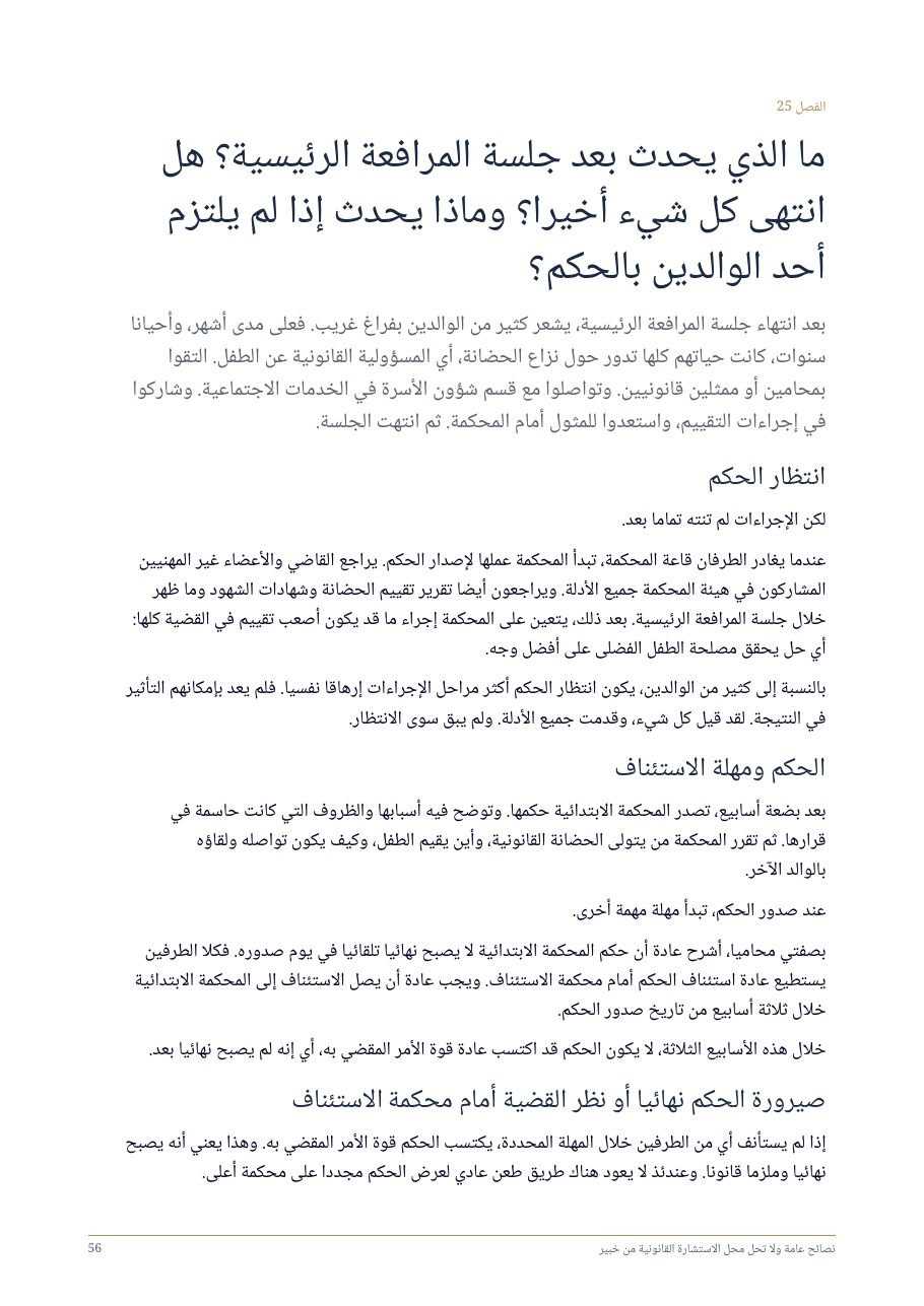 صفحة 56 من 73