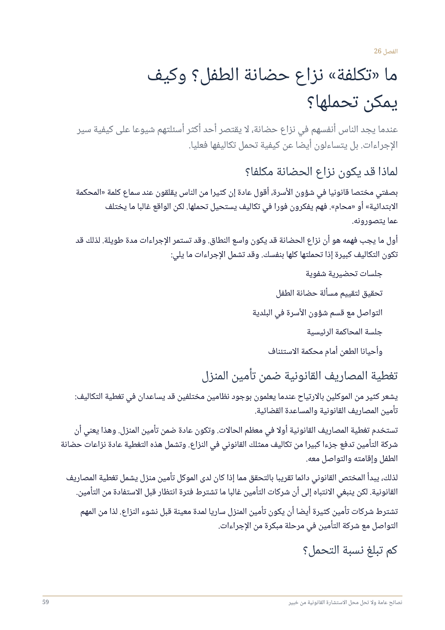 صفحة 59 من 73