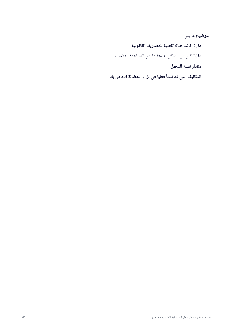 صفحة 61 من 73