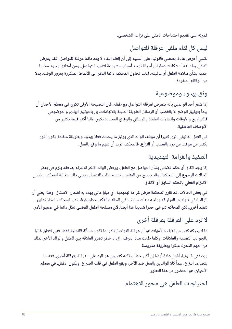 صفحة 63 من 73