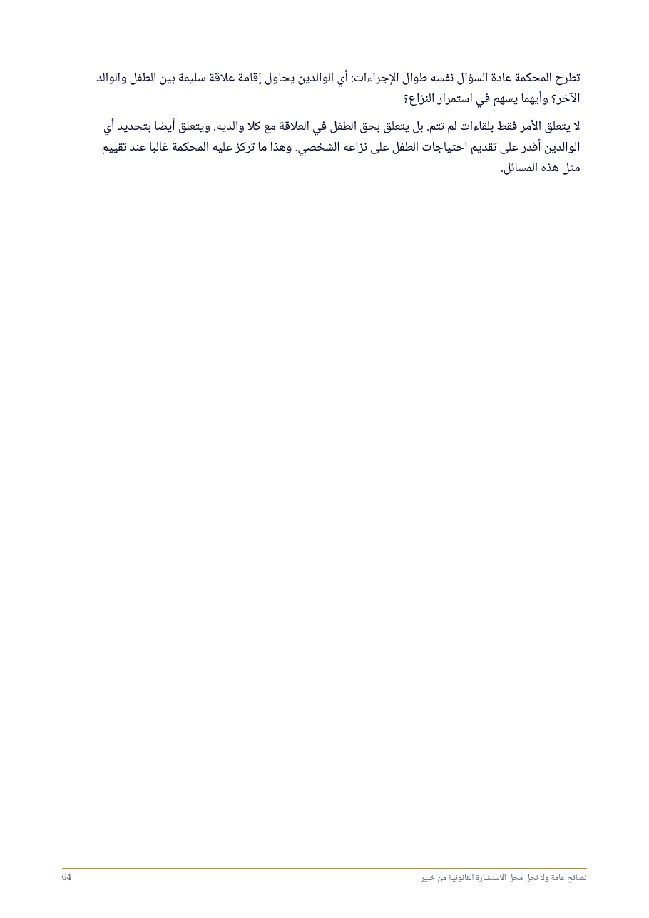 صفحة 64 من 73