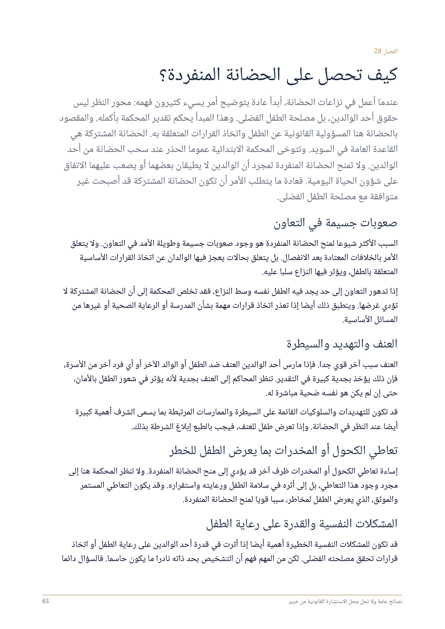 صفحة 65 من 73