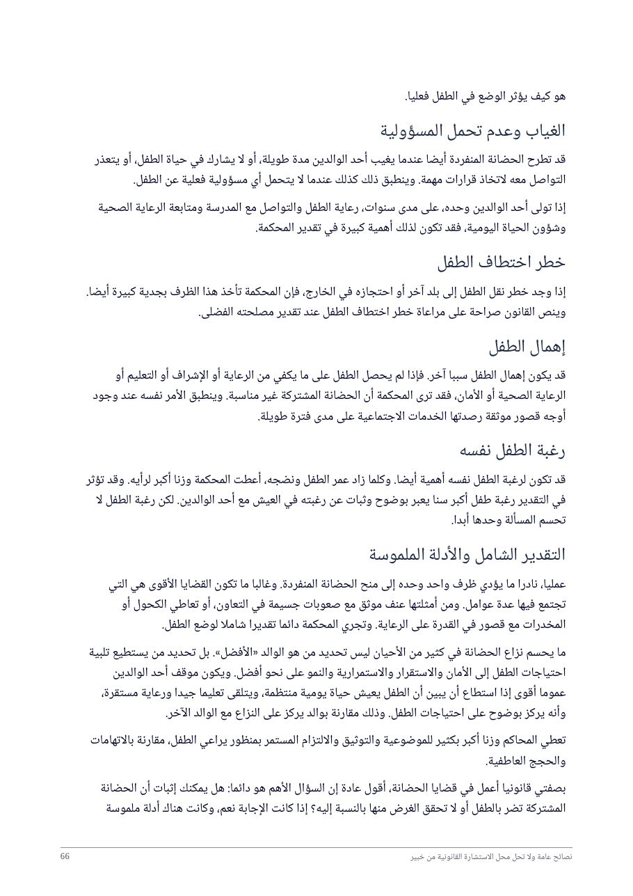 صفحة 66 من 73