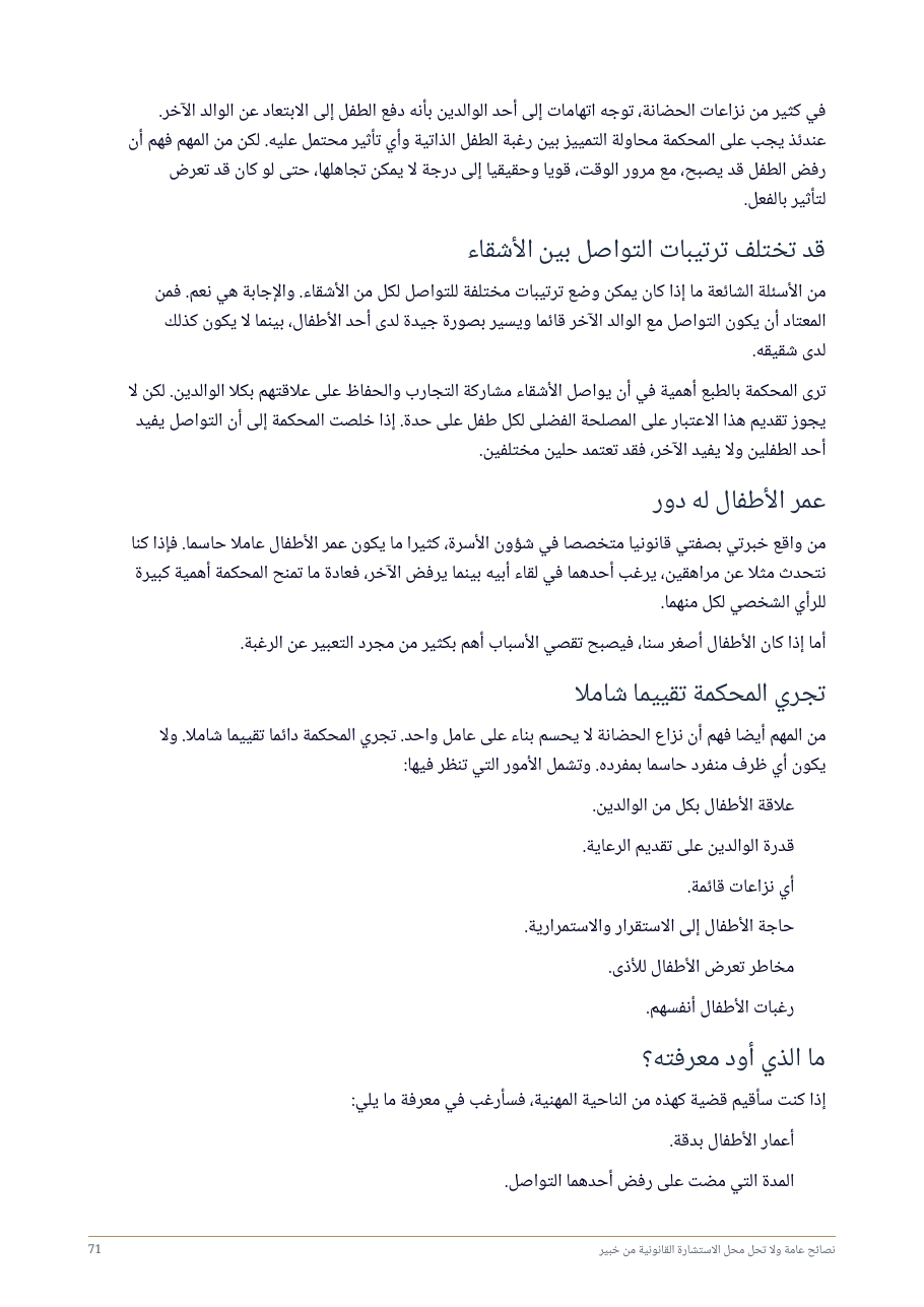 صفحة 71 من 73