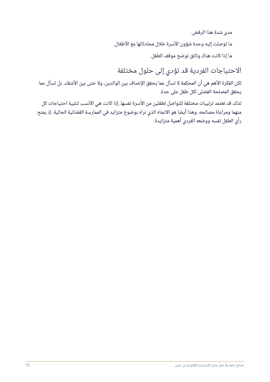 صفحة 72 من 73