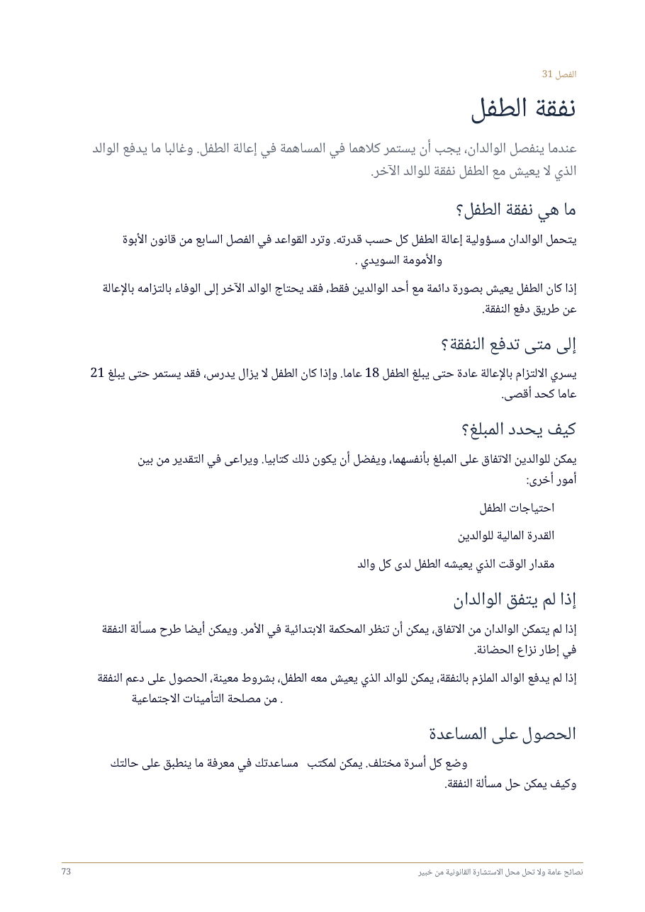 صفحة 73 من 73